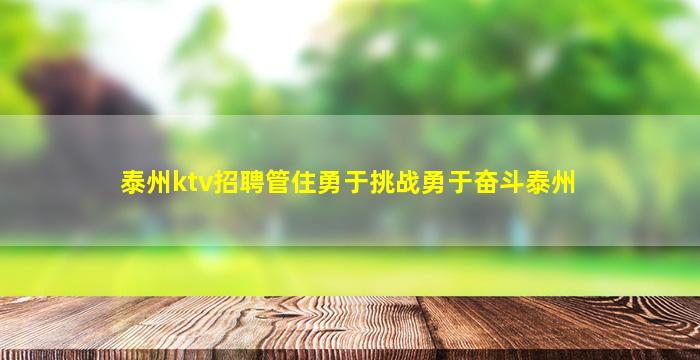 焦作夜场招聘